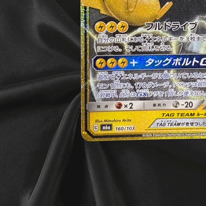 Pikachu & Zekrom GX 160/103 30th Celebration Pokemon Card Near Mint
