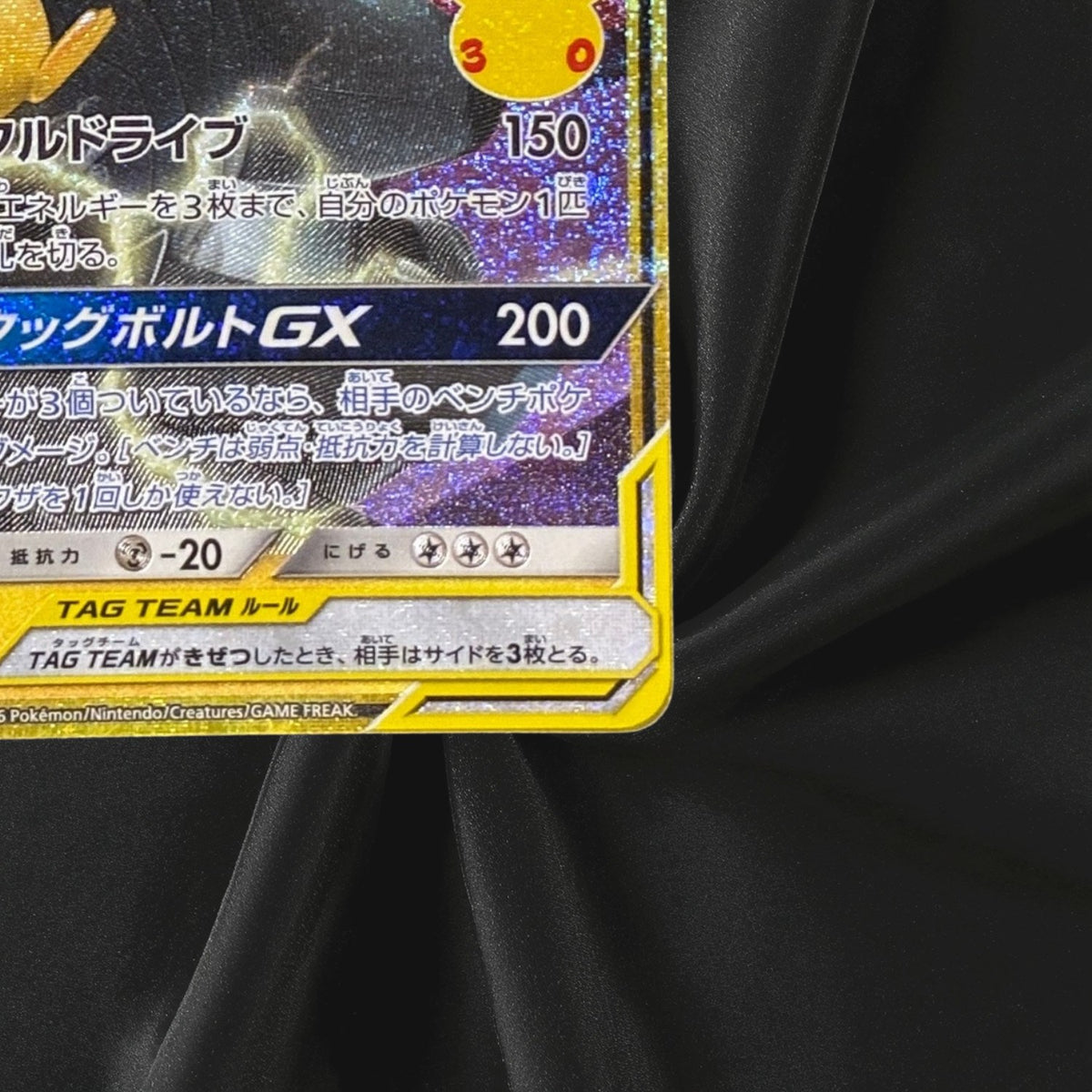 Pikachu & Zekrom GX 160/103 30th Celebration Pokemon Card Near Mint