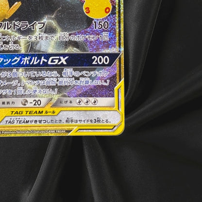 Pikachu & Zekrom GX 160/103 30th Celebration Pokemon Card Near Mint