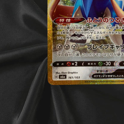 Zacian V 161/103 M6a 30th Celebration Pokemon Card Japanese Near Mint