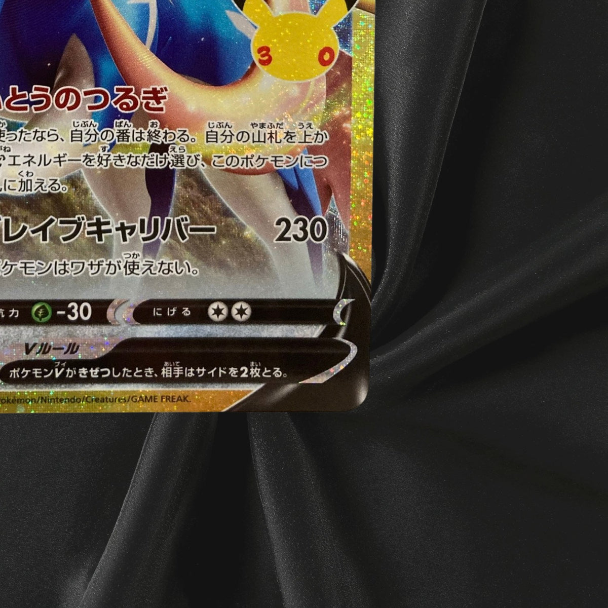 Zacian V 161/103 M6a 30th Celebration Pokemon Card Japanese Near Mint