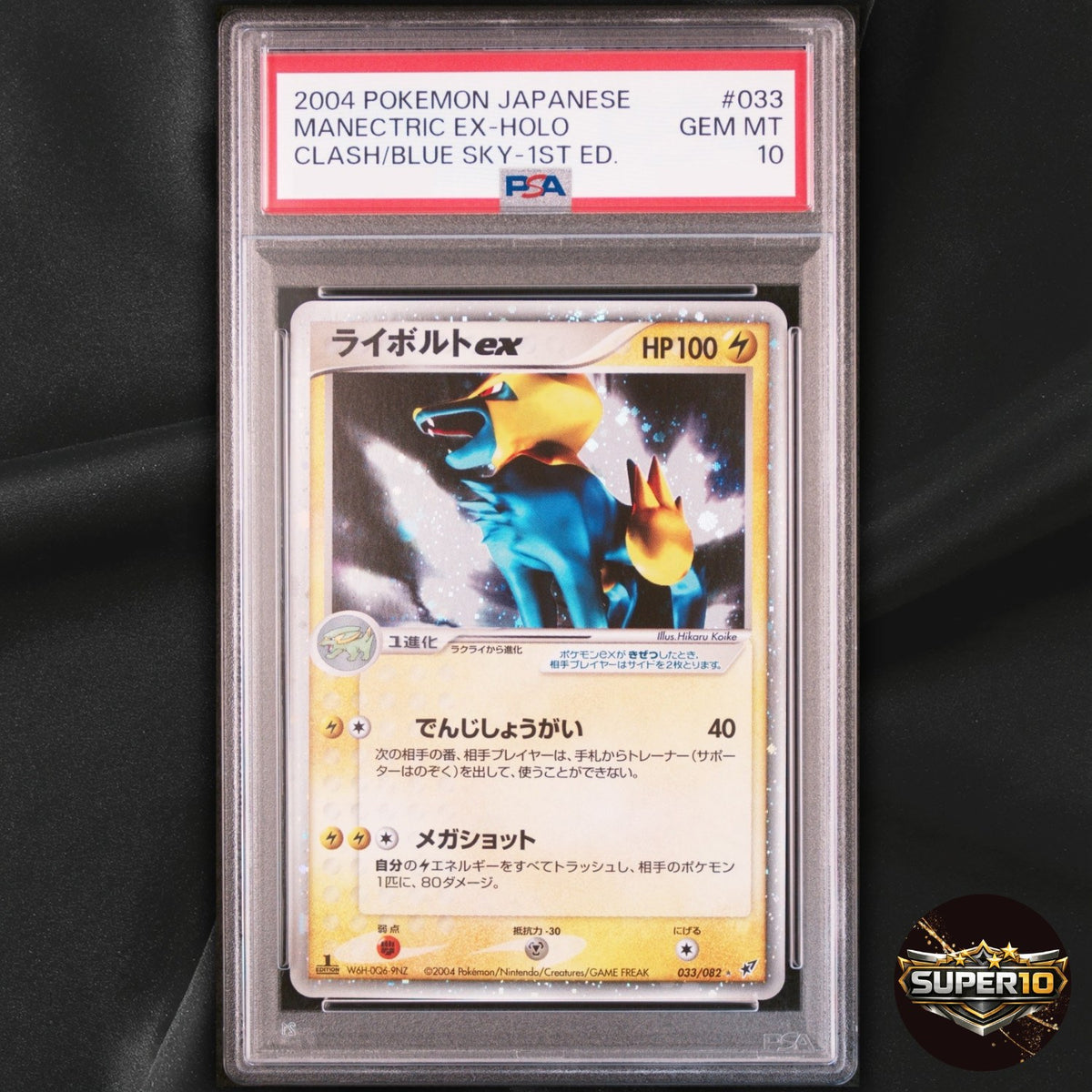 PSA 10 ** Manectric ex 1ED 033/082 Clash of Blue Sky Pokemon from Japan**