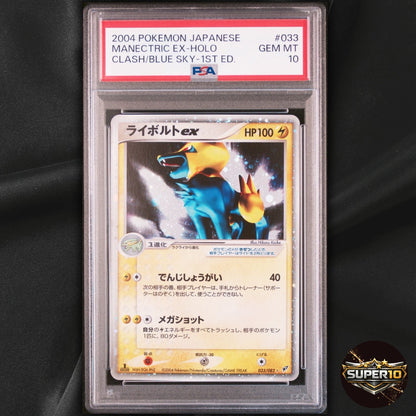 PSA 10 ** Manectric ex 1ED 033/082 Clash of Blue Sky Pokemon from Japan**